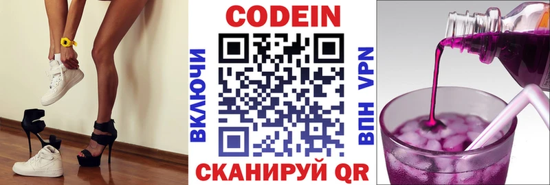 Кодеин напиток Lean (лин)  Беломорск 